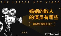 婚姻的敌人剧情简介 婚姻的敌人父亲和女儿第几集