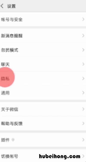 怎样让别人搜不到自己微信号 怎么才能让别人搜不到自己的微信号