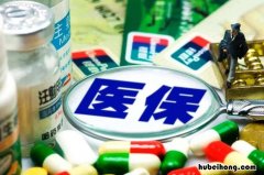 医保断了一个月会影响缴纳年限累计吗 医保中断了一年可以累计吗