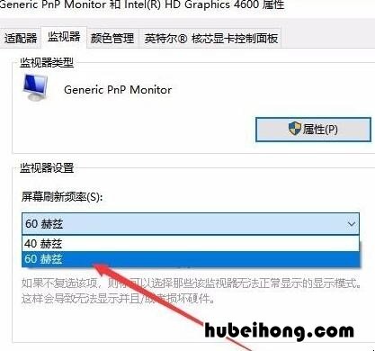 显示屏怎么调刷新率 显示屏刷新率在哪里设置