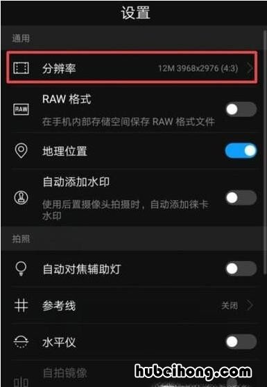 如何调手机相机分辨率 如何调手机相机分辨率高低