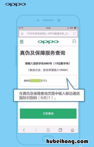 如何鉴别oppo手机真伪查询 如何鉴别oppo手机真伪查询官网