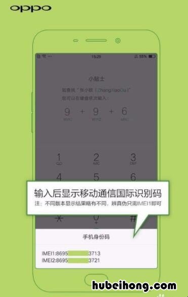 如何鉴别oppo手机真伪查询 如何鉴别oppo手机真伪查询官网