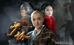 少林问道电视剧全集大结局胜利了 少林问道分集