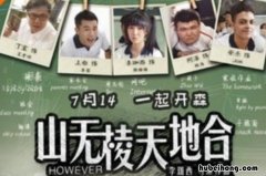 山无棱天地合出自哪里 谁写的 山无棱天地合作者是谁