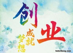 如何避免创业风险 如何避免创业风险的发生