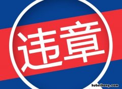 工行网银怎么交交通罚款 工商银行怎么缴纳交通罚款