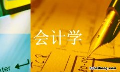 会计专业的研究生难考吗 会计研究生含金量高吗