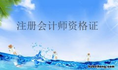 会计师资格证难考吗现在考什么 会计师资格证难考吗?