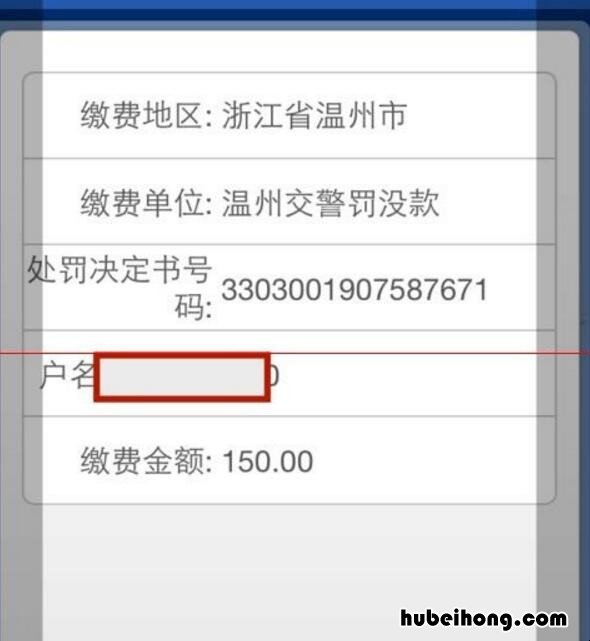 建设银行能交违章吗 交通违章罚款建设银行可以交吗