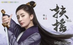 扶摇里扶摇是谁 扶摇里的扶摇真实身份是什么