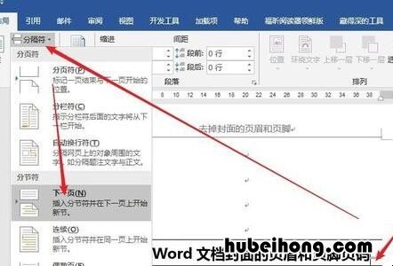 封面不要页眉怎么设置