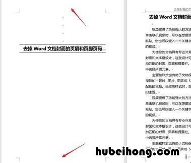 封面不要页眉怎么设置