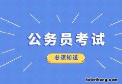 公务员政审不合格22种情况 公务员政审不通过会有记录吗