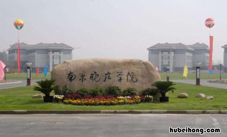 南京幼儿师范高等学校地址 南京幼儿高等师范专科学校是大专还是本科