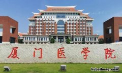 厦门医学院最好的专业是什么 厦门医学院是本二吗
