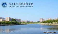 厦门专科公办大学排名 厦门公办大专排名前十
