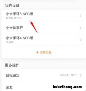 小米手环5nfc壁纸怎么弄 小米5nfc手环如何设置为默认壁纸