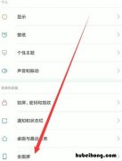 小米9全面屏手势 红米9截屏手势