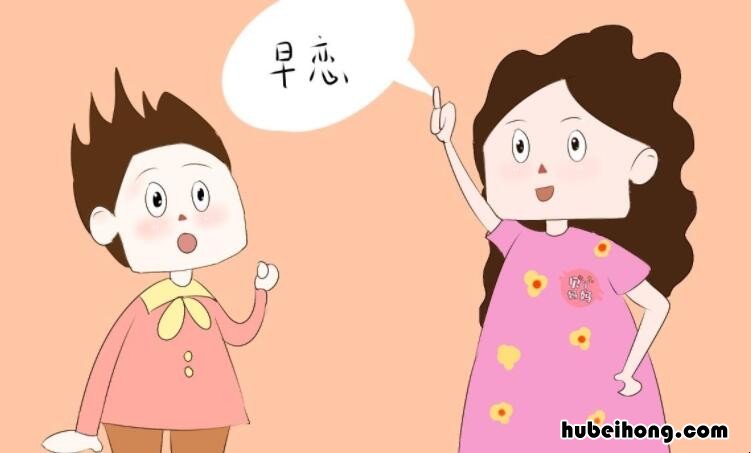 对于孩子早恋的问题父母怎样处理 制止孩子早恋最有效的方法