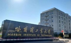 哈工大是985还是211录取分数线 哈工大是985还是211全国排名