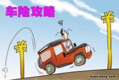 车险应该怎么买 小型汽车保险怎么买划算