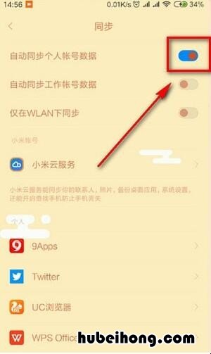开启小米云服务有什么好处 小米云服务有用吗,不开启可以吗