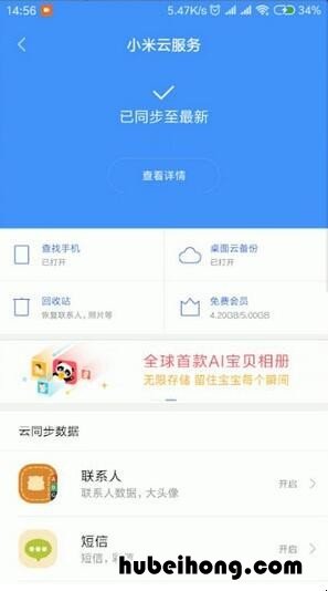 开启小米云服务有什么好处 小米云服务有用吗,不开启可以吗