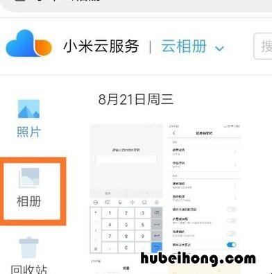 小米手机如何查看小米云相册照片 小米手机怎么查看云相册