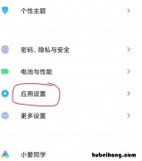 小米怎么隐藏手机软件note9 小米怎么隐藏手机软件怎么找