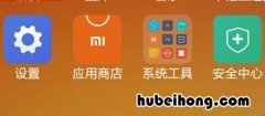 小米miui8是什么型号 小米8 miui8