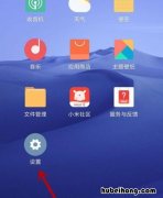 小米手机云备份怎么关闭 小米云备份怎么关闭