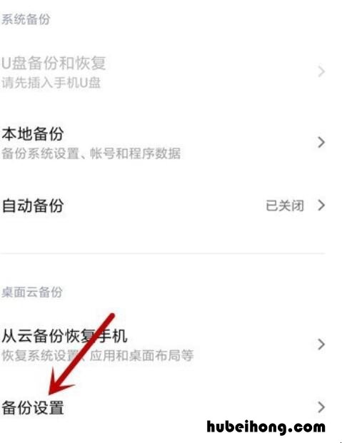 小米手机云备份怎么关闭 小米云备份怎么关闭