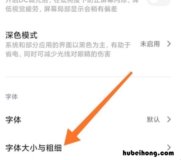 小米手机字体大小在哪里设置? 小米手机字体大小怎么设置在哪里