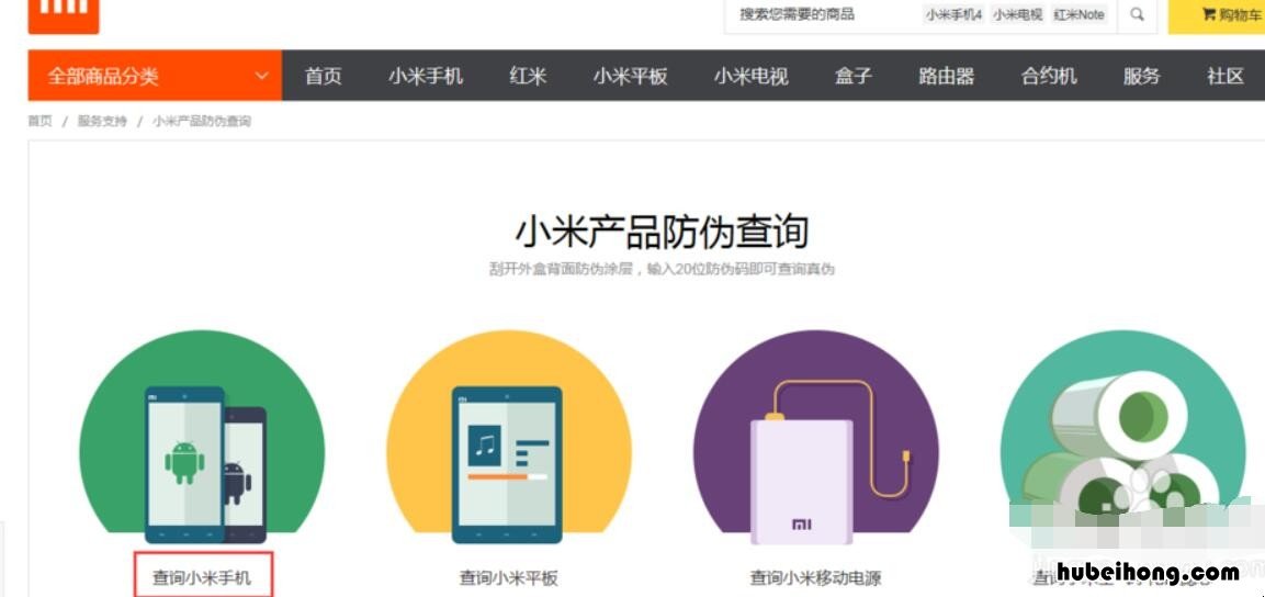 小米手机怎么验证新机? 小米手机怎么验证新机器