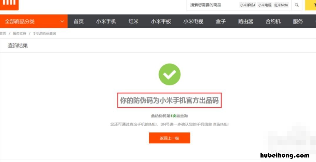 小米手机怎么验证新机? 小米手机怎么验证新机器