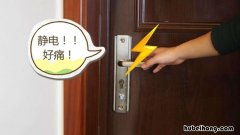 去除静电妙招 去除静电的简单方法