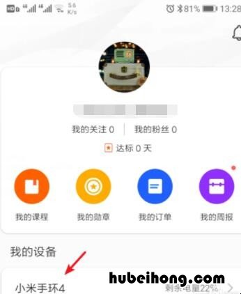 小米手环4如何设置时间 小米手环4如何设置闹钟