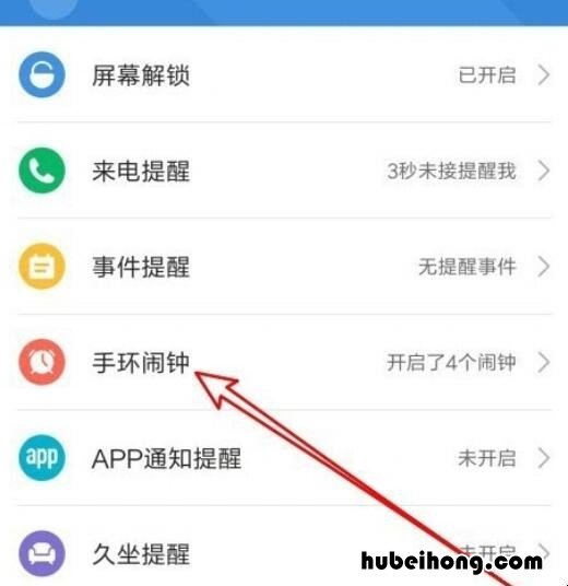 小米手环4怎么设置闹钟提醒功能 小米手环4怎么设置闹钟提醒声音