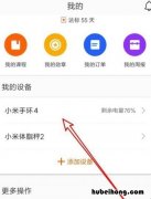 小米手环4怎么设置闹钟提醒功能 小米手环4怎么设置闹钟提醒声音