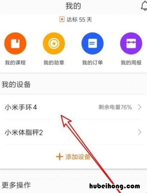 小米手环4怎么设置闹钟提醒功能 小米手环4怎么设置闹钟提醒声音