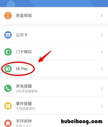 小米手环5nfc怎么绑银行卡 小米5nfc手环怎么绑卡