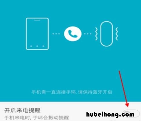 小米手环怎么设置来电提醒时间 小米手环怎么设置来电提醒业务