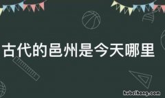 邑字古代怎么写 邑指的是什么