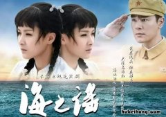 海之谣的演员表 海之谣大结局介绍