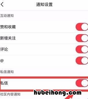 小红书可以屏蔽私信吗 怎么关小红书私信