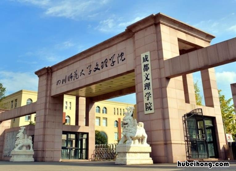 四川师范大学占地多少亩 四川师范学院面积多少亩