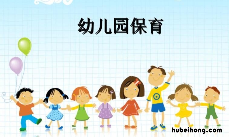 幼儿保育和学前教育有什么不一样 幼儿保育和学前教育是一样的吗?
