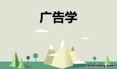 广告学专业学校排名 广告学专业主要学什么