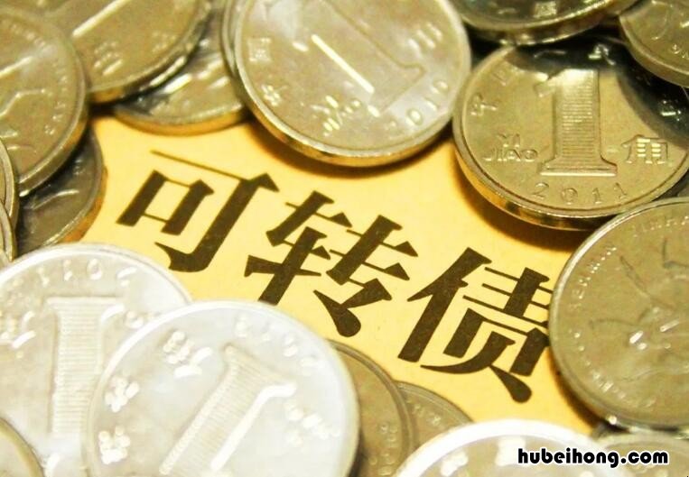 可转债融资方式的优缺点 投资可转债的优势